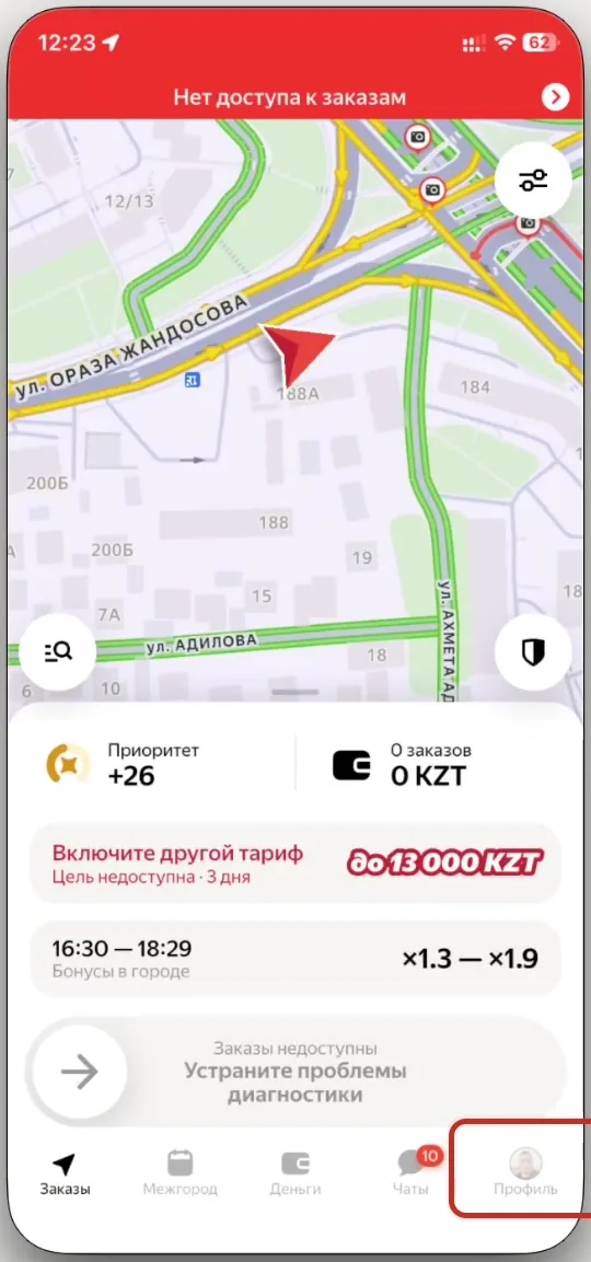 Шаг 1: кнопка «Профиль» в правом нижнем углу приложения Яндекс Про
