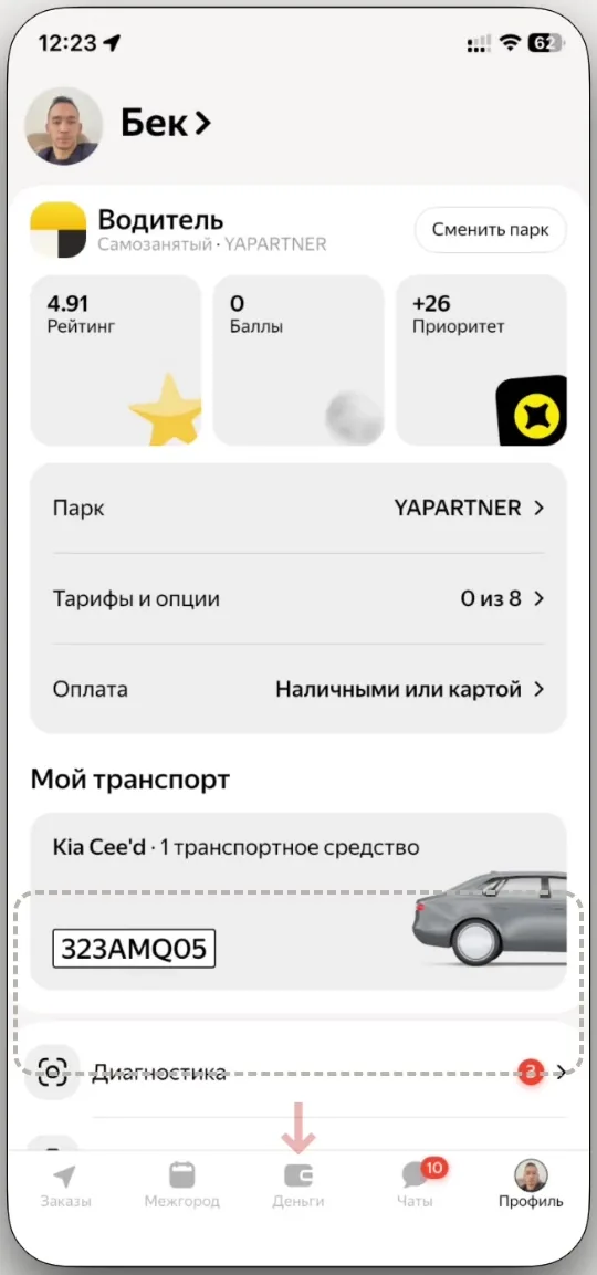 Шаг 2: пролистайте страницу профиля вниз до конца списка