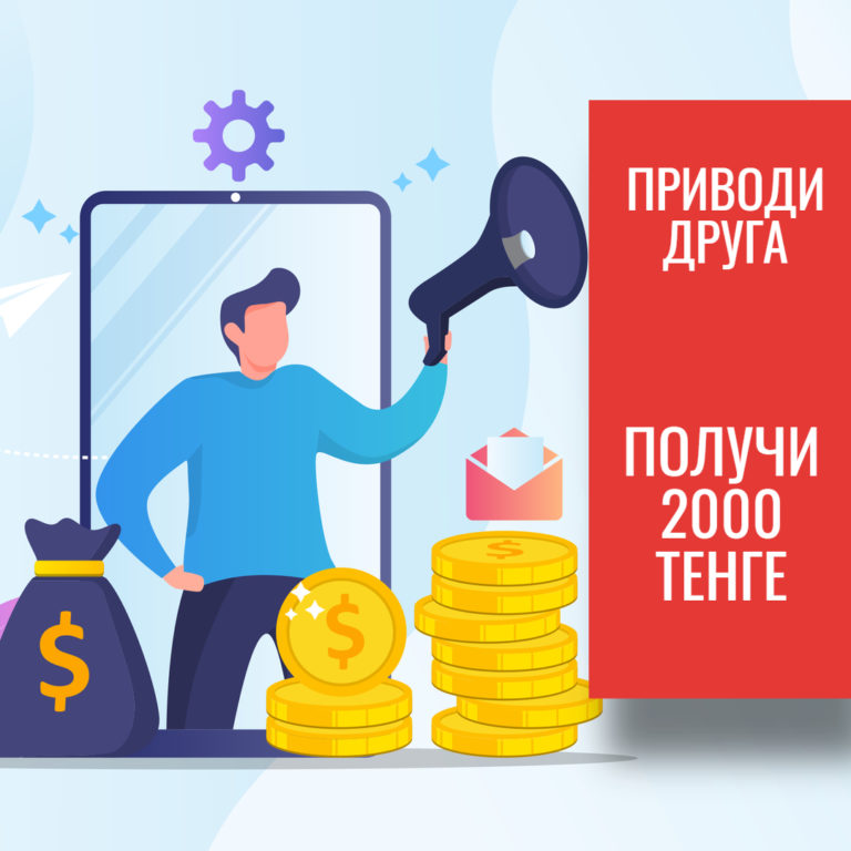 Приведи друга мегафон как работает